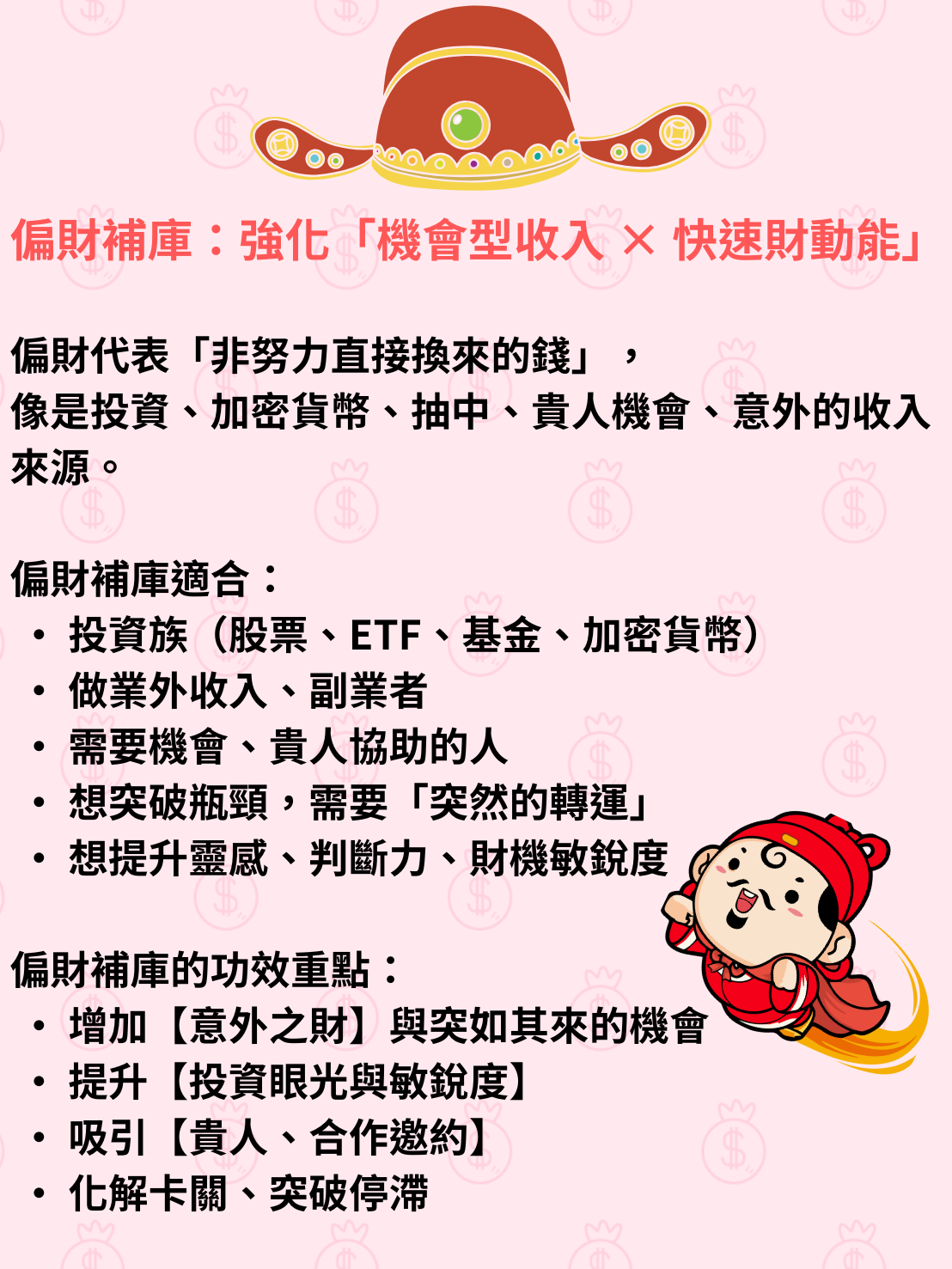 偏財補庫｜意外之財・升運加持– 好時運開運珠寶飾品Holiji Jewelry